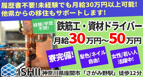 株式会社　イシイの求人情報ページへ