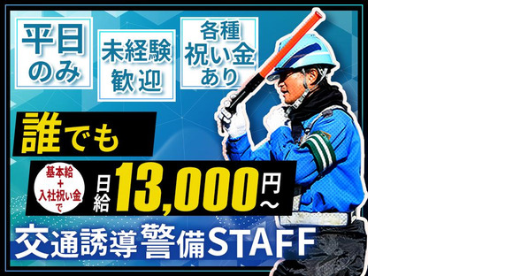 成友セキュリティ株式会社〈板橋区05〉の求人メインイメージ