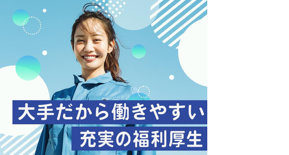 日本マニュファクチャリングサービス株式会社01/nito250714の求人メインイメージ