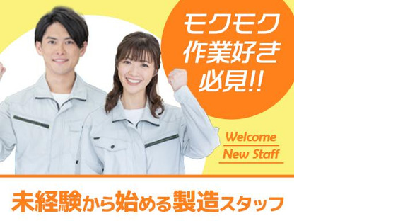 株式会社ホットスタッフ行橋[250752490008]の求人メインイメージ