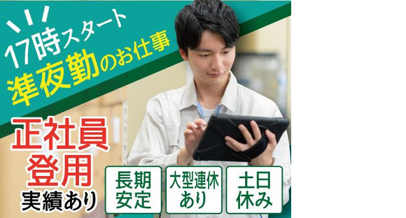 株式会社トーコー北大阪支店/KT588の求人メインイメージ