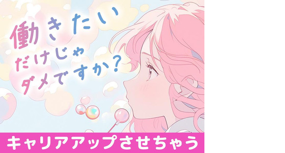 UTエージェント株式会社(北日本AU)《AREH1C》REH1の求人メインイメージ