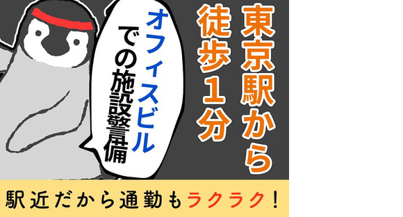シンテイ警備株式会社 新橋支社 神保町・市ケ谷・九段下(17)エリア/A3203200143の求人メインイメージ