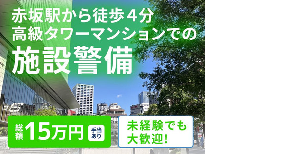 シンテイ警備株式会社 新橋支社 秋葉原・神田(東京)・東京(11)エリア/A3203200143の求人メインイメージ