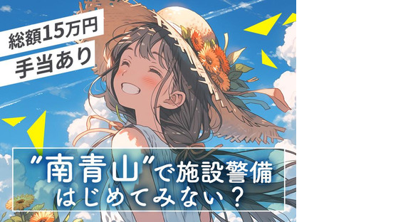 シンテイ警備株式会社 新橋支社 南行徳・行徳・妙典(5)エリア/A3203200143の求人メインイメージ