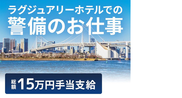 シンテイ警備株式会社 新橋支社 恵比寿・渋谷・原宿(1)エリア/A3203200143の求人メインイメージ