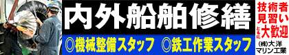 株式会社　大洋マリン工業
