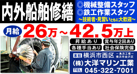 株式会社　大洋マリン工業の求人情報ページへ