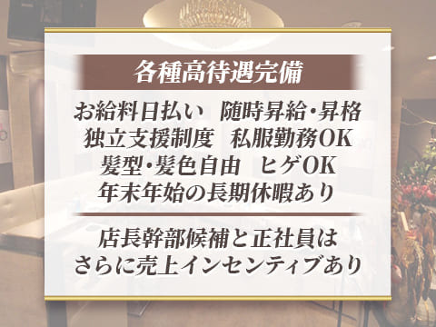 他のお店には負けない各種待遇