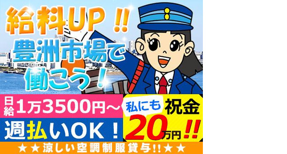 株式会社オリエンタル警備 秋葉原支社【豊洲市場】の求人メインイメージ