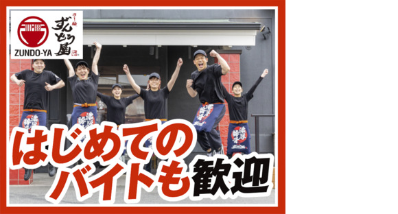 ラー麺ずんどう屋 鈴鹿店[98](全時間)の求人メインイメージ