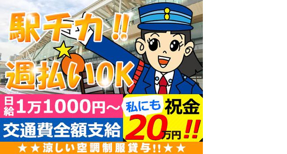 株式会社オリエンタル警備 渋谷支社≪89≫の求人メインイメージ
