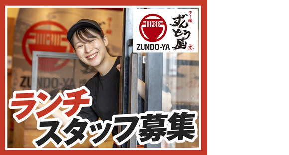 ラー麺ずんどう屋 京都洛西店[52](ランチ歓迎)の求人メインイメージ