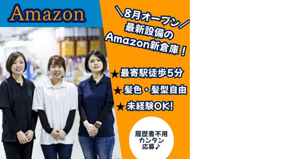 ファイズオペレーションズ株式会社 (勤務地：Amazon名古屋みなとFC・2025年8月オープン)03/HW123の求人メインイメージ
