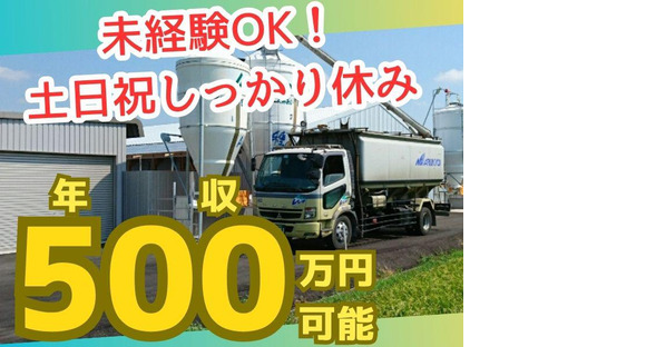 丸共通運株式会社_バルク車(未経験)の求人メインイメージ