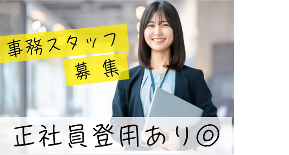 (No.1488)福岡県宮若市・一般事務(株式会社アセットヒューマン)の求人メインイメージ