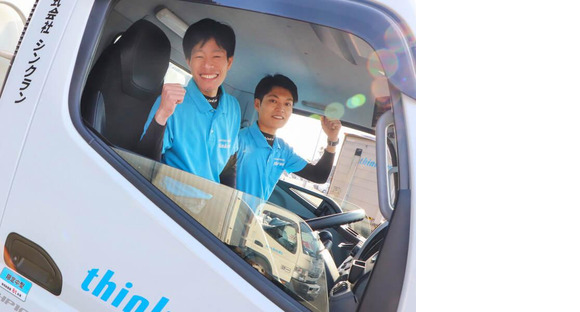 株式会社シンクラン 久御山RS営業所(アルバイト)駐禁・同乗業務(35136)の求人メインイメージ