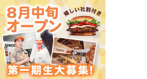 バーガーキング 稲沢重本店 清洲エリアの求人メインイメージ