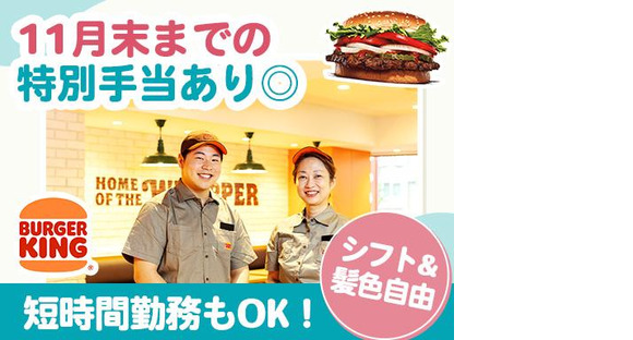 バーガーキング 豊田豊栄店 東岡崎エリアの求人メインイメージ