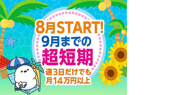 株式会社アイヴィジット　/P611094725004-09の求人メインイメージ