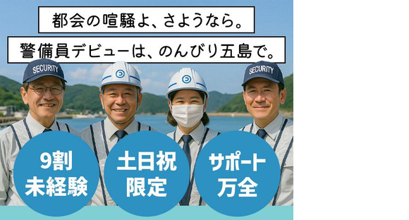 株式会社司コーポレーション_機械警備02の求人メインイメージ