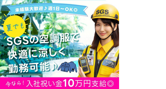 株式会社SGS 山梨店(山梨・甲州エリア)の求人メインイメージ