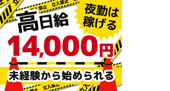 株式会社EXP 矢向エリアの求人メインイメージ