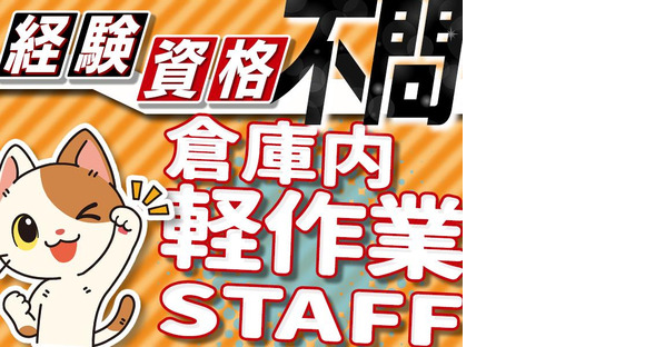 株式会社LIAスタッフィング*_倉庫スタッフ_桑名_夕勤(1)の求人メインイメージ