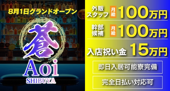 蒼の求人情報ページへ