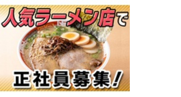 株式会社ヤマナミ麺芸社の求人メインイメージ
