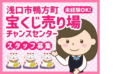 宝くじ売り場の求人情報ページへ
