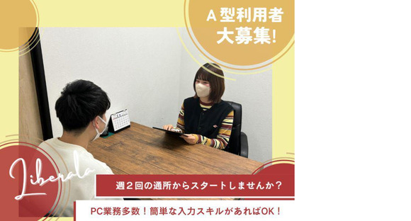 就労継続支援A型事業所 リベラーラの求人メインイメージ
