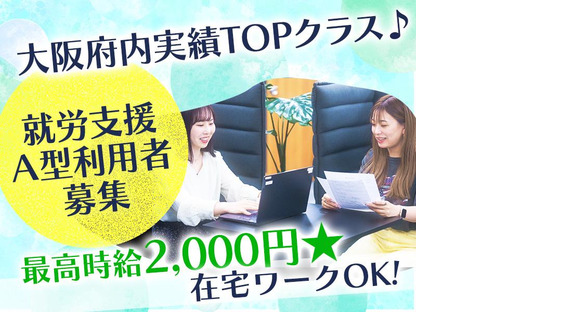 就労継続支援A型事業所レーヴの求人メインイメージ