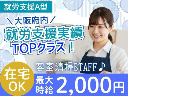 就労継続支援A型事業所レーヴの求人メインイメージ