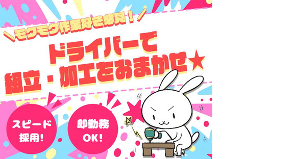 株式会社プロスタッフ　小型モーター組立・加工・検査（2507kr001）の求人メインイメージ