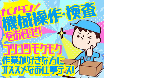 株式会社プロスタッフ　組立・加工・検査(2507kr004)の求人メインイメージ