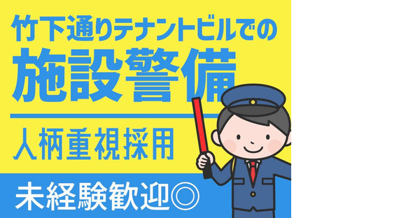 豊国警備保障株式会社-テナントビル-原宿の求人メインイメージ