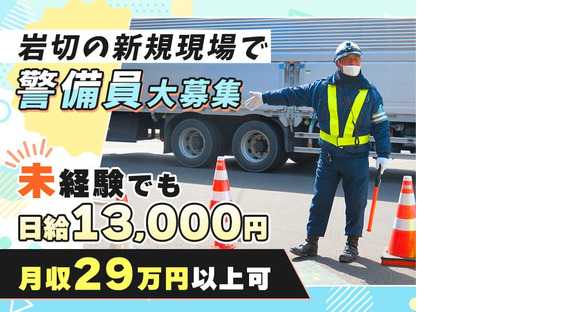 サンエスガード株式会社 本社 岩切現場＜10＞の求人メインイメージ