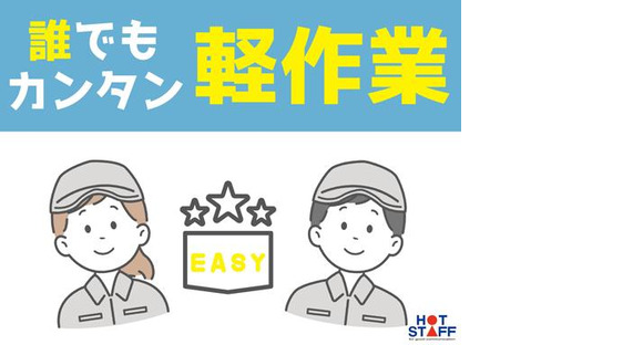 株式会社ホットスタッフ北九州の求人メインイメージ