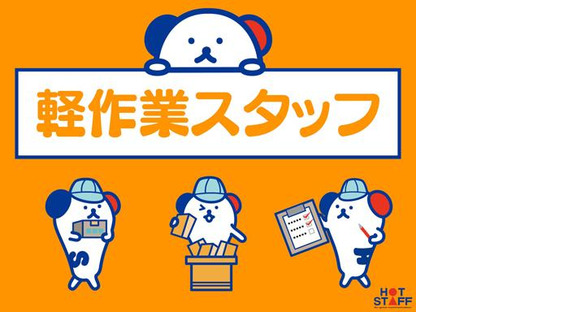株式会社ホットスタッフ北九州の求人メインイメージ