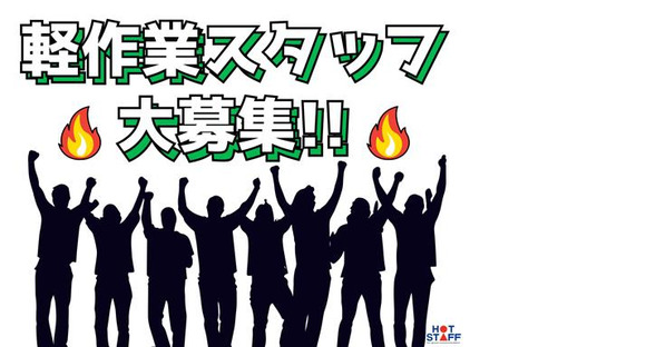 株式会社ホットスタッフ北九州の求人メインイメージ