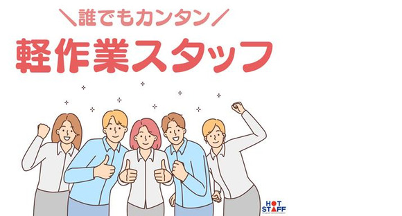 株式会社ホットスタッフ北九州の求人メインイメージ