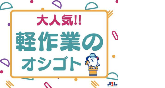 株式会社ホットスタッフ北九州の求人メインイメージ