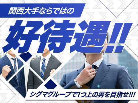大手ならではの高待遇!