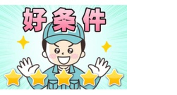 株式会社富士商工の求人メインイメージ