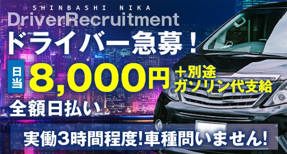 NIKA（ニカ）の求人情報ページへ