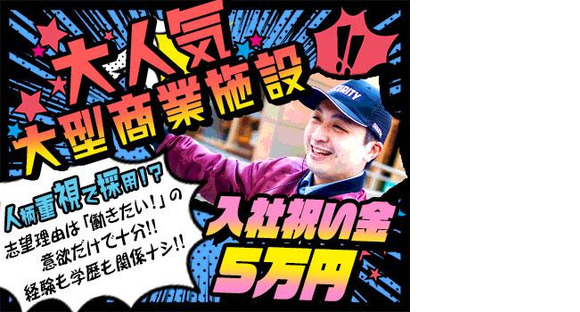オリエンタル警備保障株式会社(4)の求人メインイメージ