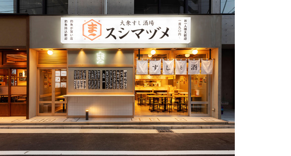 大衆すし酒場 スシマヅメ 野毛本店(ホールスタッフ)【2438】/2438-1-hの求人メインイメージ