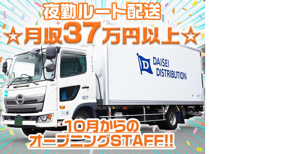 ダイセー物流株式会社　小牧営業所　ルート配送ドライバー（①夜勤21時～）_02の求人メインイメージ