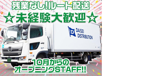 ダイセー物流株式会社　小牧営業所　ルート配送ドライバー（②日勤10時～）_02の求人メインイメージ